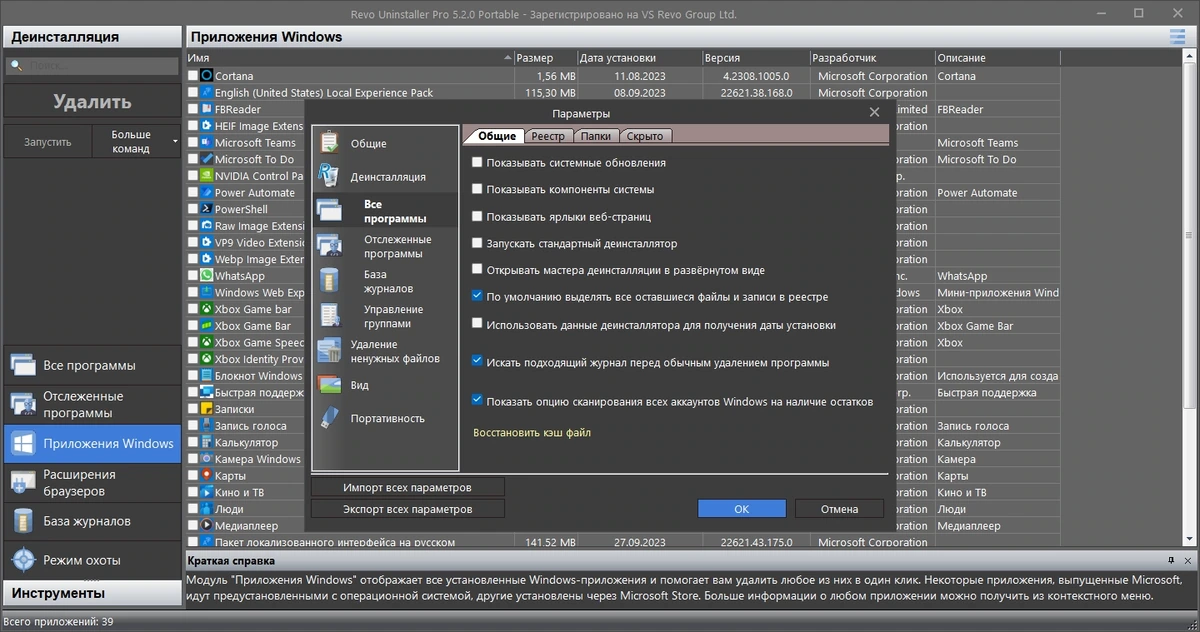 Корректное удаление программ - Revo Uninstaller Pro 5.2.0 RePack by elchupacabra — изображение 2