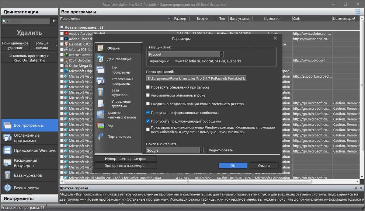 Корректное удаление программ Revo Uninstaller Pro 5.4.7 by elchupacabra — изображение 2