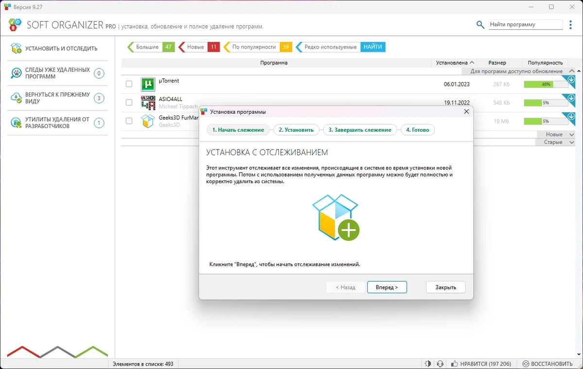 Корректное удаление программ - Soft Organizer Pro 9.27 RePack (& Portable) by Dodakaedr — изображение 2