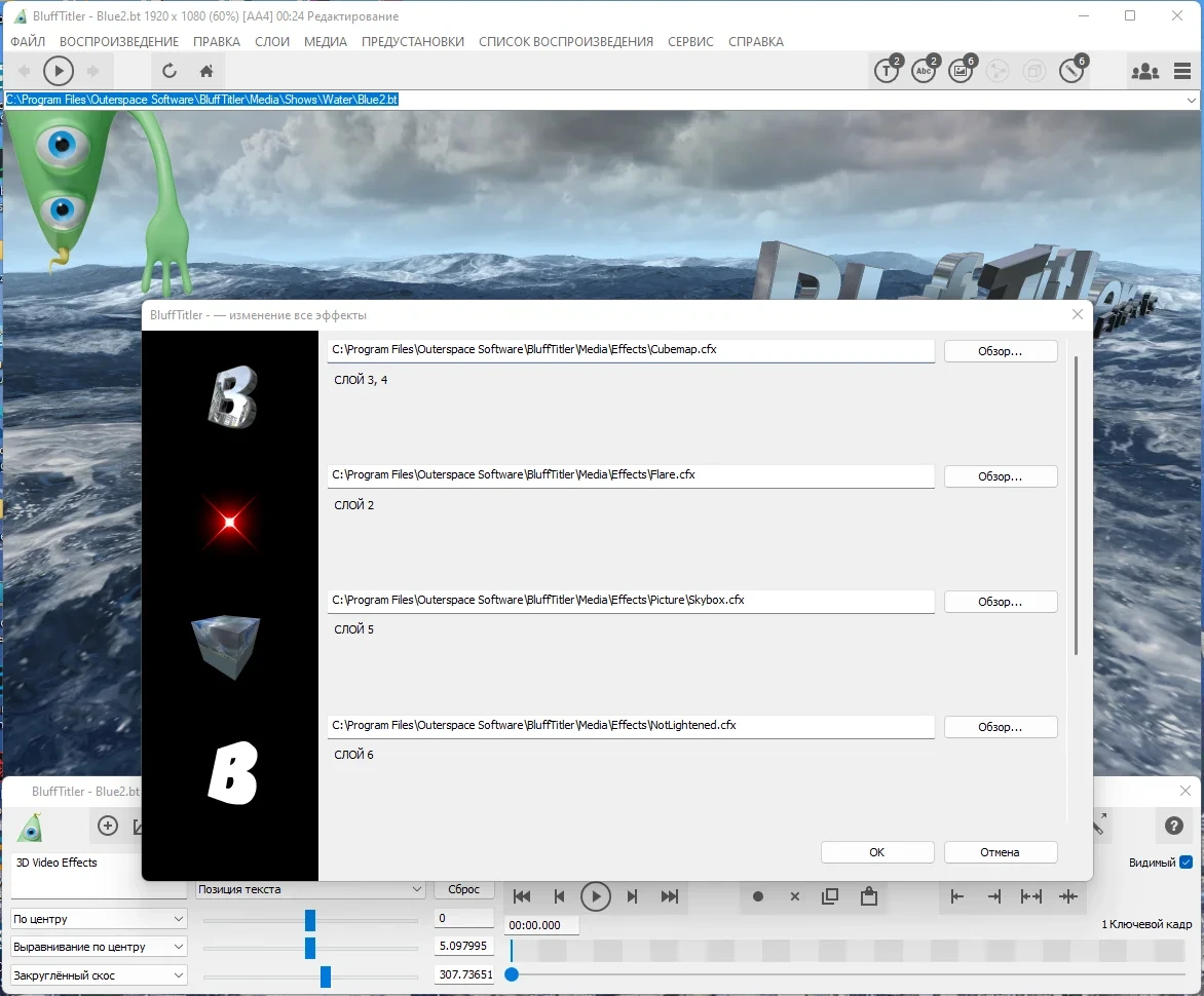 Красивые 3D эффекты - BluffTitler 16.0.0.1 RePack (& Portable) by TryRooM — изображение 2