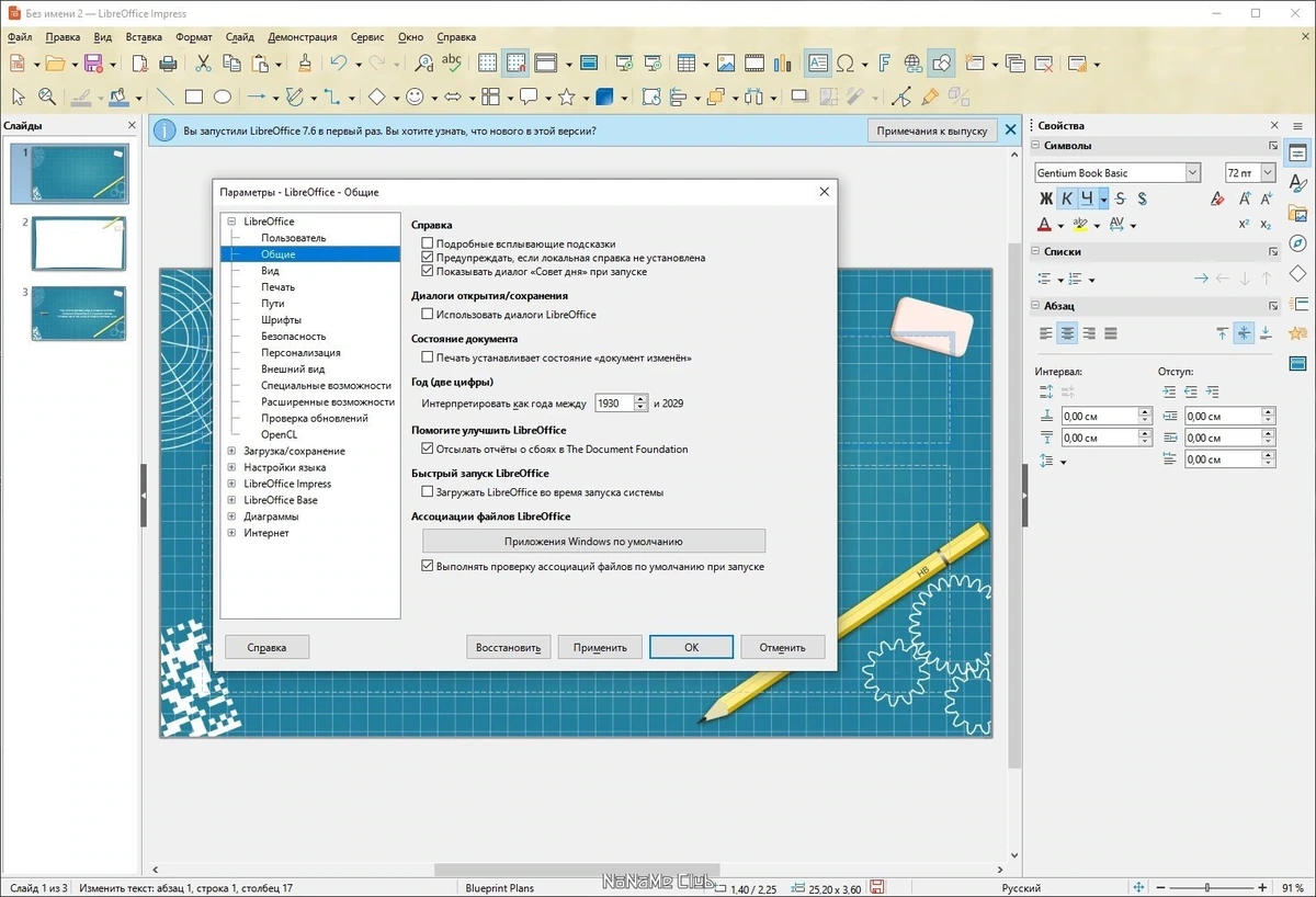 Кроссплатформенный офисный пакет - LibreOffice 7.6.2.1 Final — изображение 2