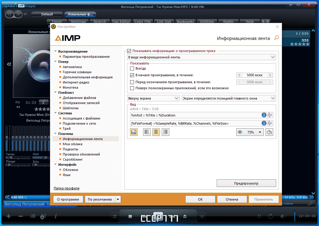 AIMP качественный аудиоплеер 5.11 Build 2434 by TryRooM — изображение 2