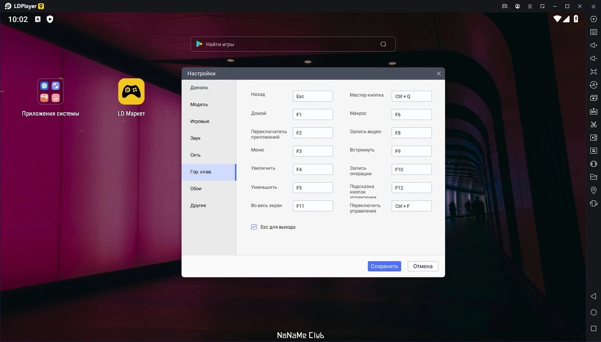 LDPlayer 9.0.55.1 — изображение 2