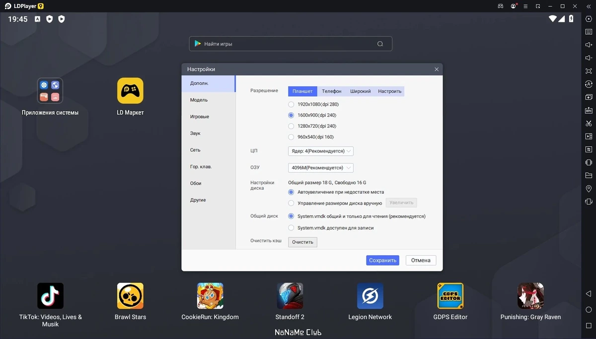 LDPlayer 9.0.57 — изображение 2