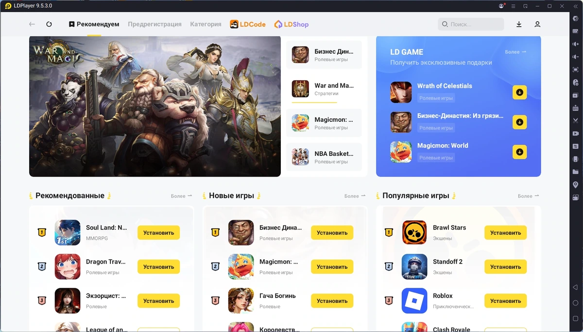 LDPlayer Андроид на компьютере 9.5.3.0 — изображение 2