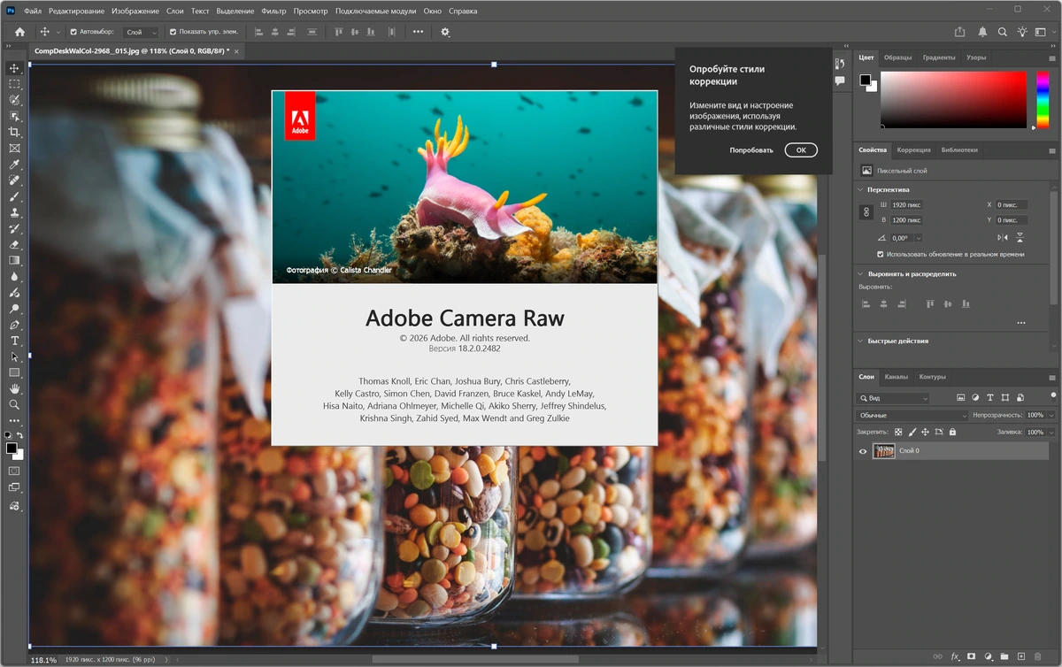 Легкая версия Adobe Photoshop 2026 27.4.0.15 Light by 7997 — изображение 2