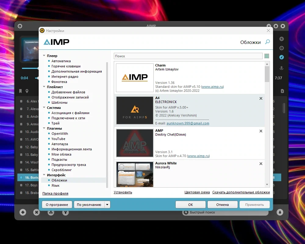 AIMP красивый аудиоплеер 5.10 Build 2418 RePack (& Portable) by elchupacabra — изображение 2