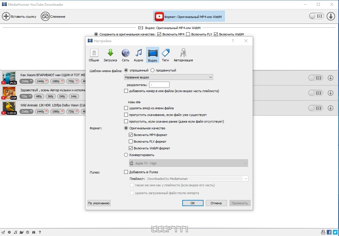 Легкая загрузка видео - MediaHuman YouTube Downloader 3.9.9.85 (1509) by elchupacabra — изображение 2