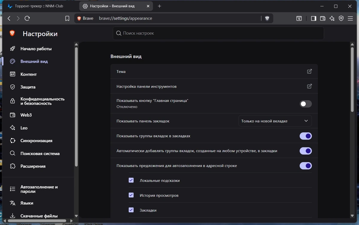 Легкий браузер без рекламы Brave Browser 1.88.136 — изображение 2
