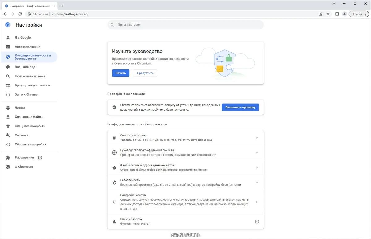 Легкий браузер Chromium 112.0.5615.50 + Portable — изображение 2