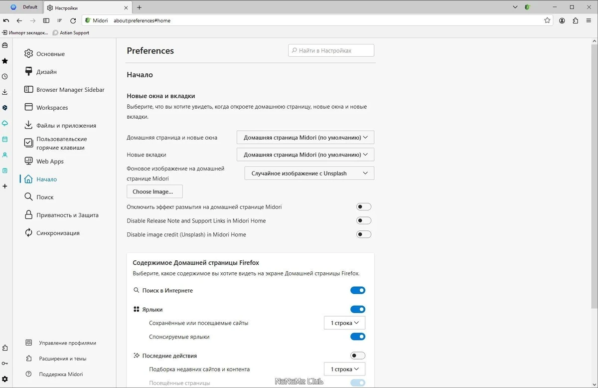 Легкий браузер Midori Browser 11.3.0 + Portable — изображение 2