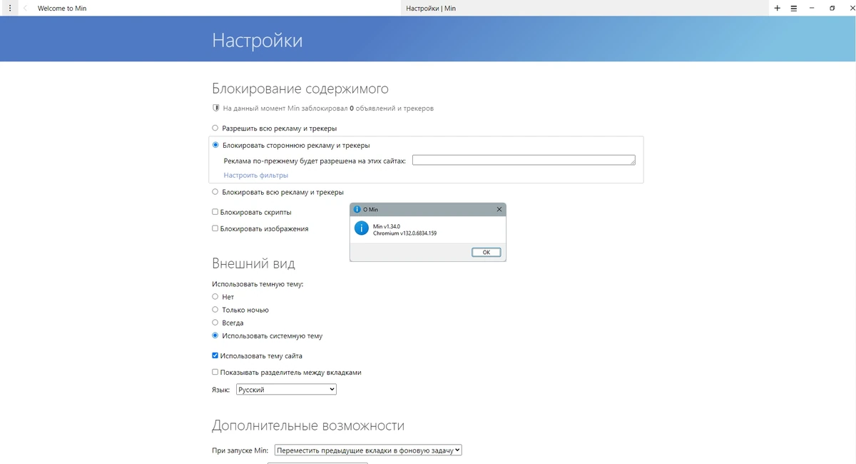 Легкий браузер Min Browser 1.34.0 + standalone — изображение 2