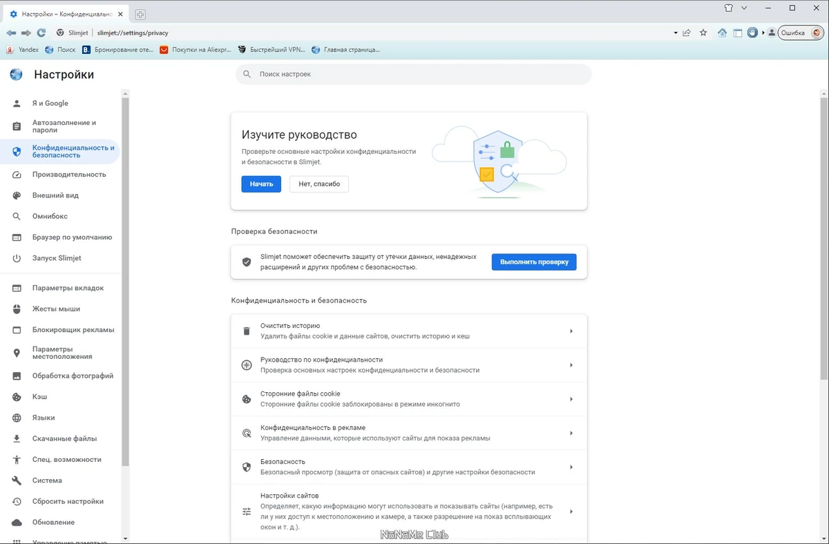 Легкий браузер Slimjet 40.0.0 + Portable — изображение 2