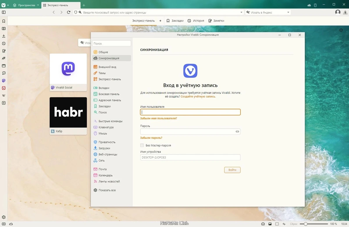 Легкий доступ к любимым сайтам - браузер Vivaldi 6.5.3206.53 include standalone — изображение 2