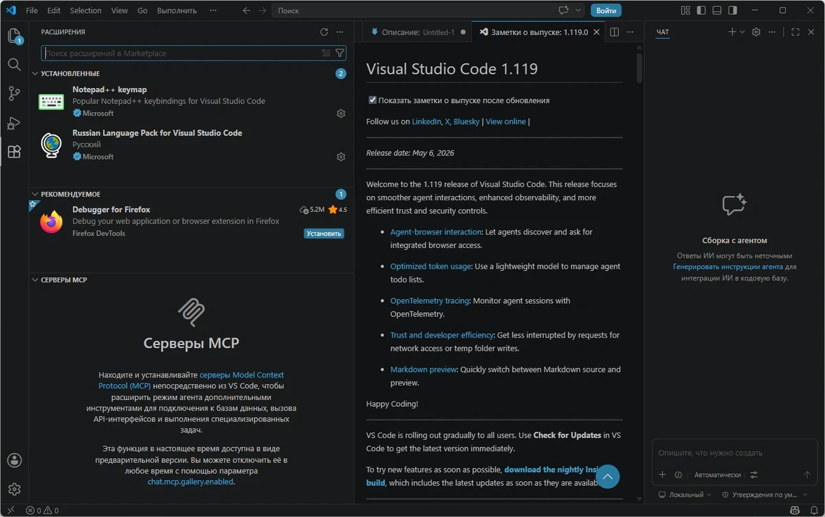 Легкий и функциональный редактор кода Visual Studio Code 1.119.0 + Portable — изображение 2