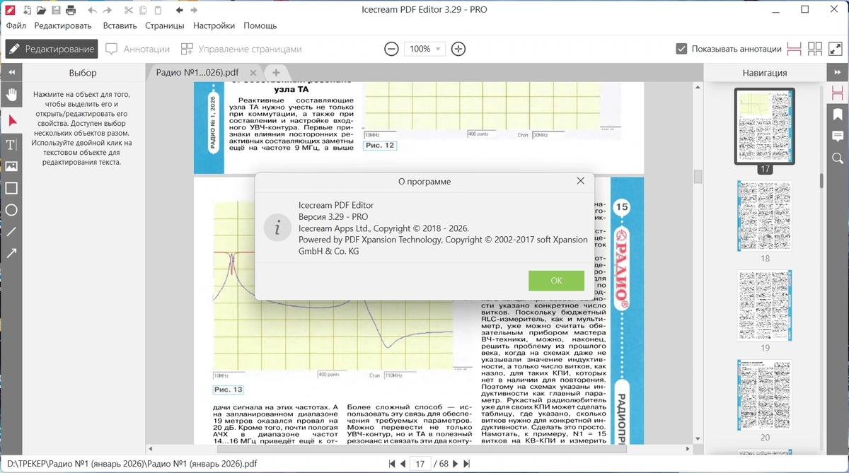 Легкий PDF редактор Icecream PDF Editor Pro 3.29 by elchupacabra — изображение 2