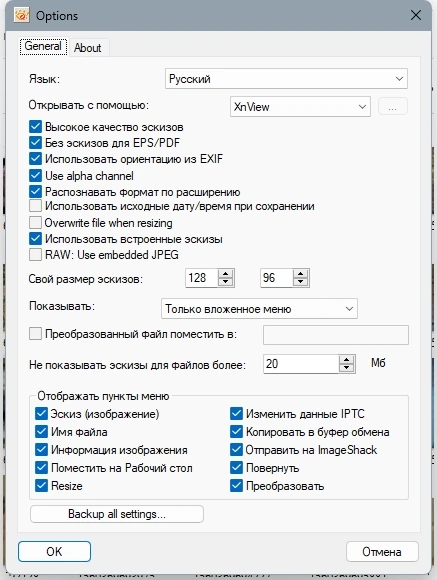 Легкий редактор картинок XnView Shell Extension 4.2.5 + Standalone — изображение 2