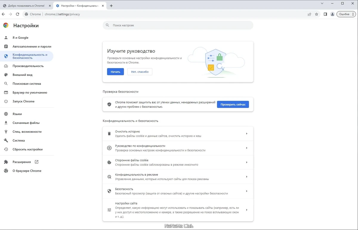 Google Chrome 120.0.6099.110 Stable + Enterprise — изображение 2