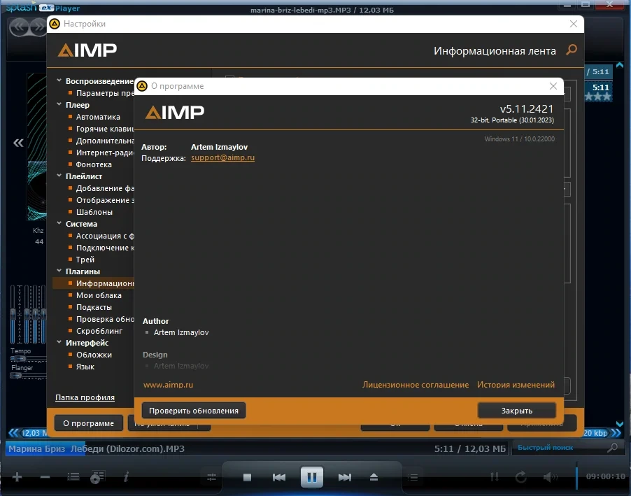 AIMP музыкальный проигрыватель 5.11 Build 2421 RePack (& Portable) by TryRooM — изображение 2