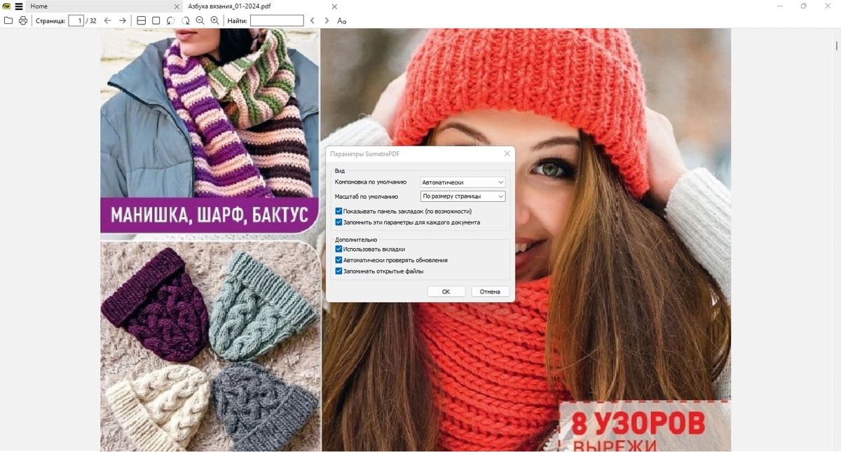 Легкий просмотрщик PDF - Sumatra PDF 3.6.15949 Prerelease + Portable — изображение 2