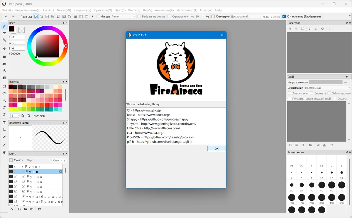FireAlpaca 2.15.1 + Standalone — изображение 2
