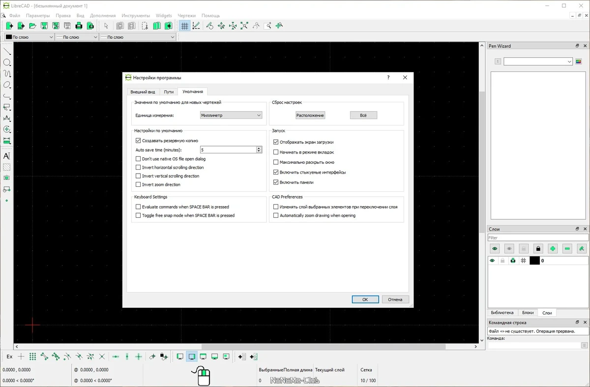 LibreCAD 2.2.0 — изображение 2