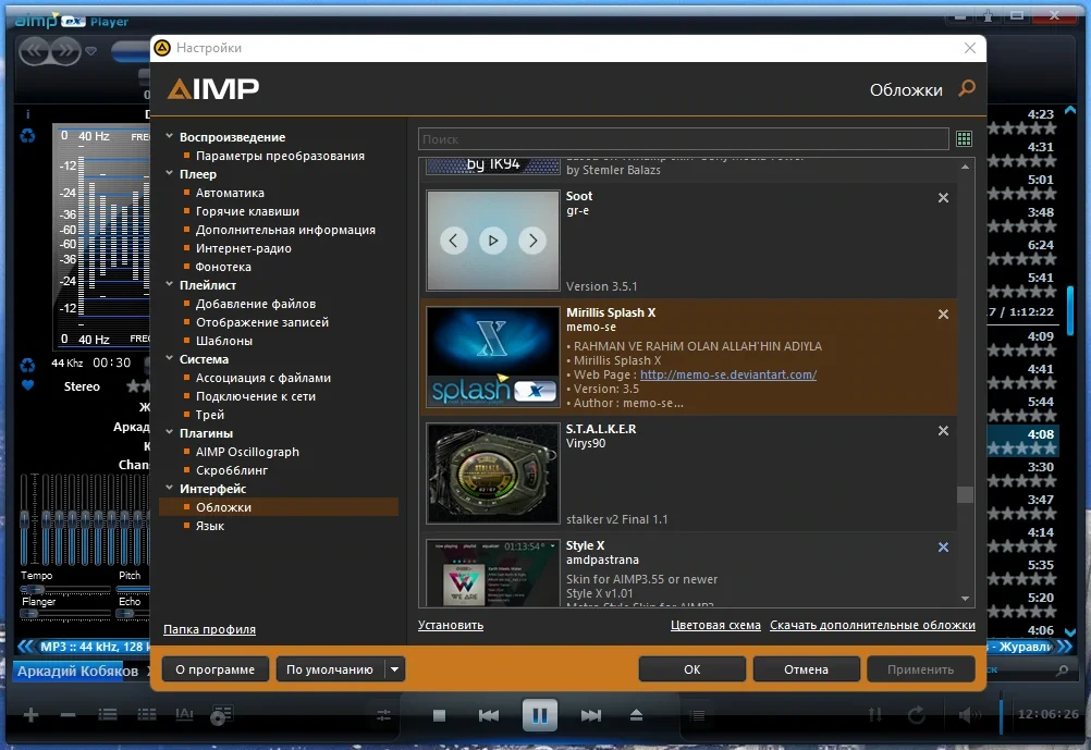 AIMP русский репак 5.10 Build 2417 RePack (& Portable) by Dodakaedr — изображение 2