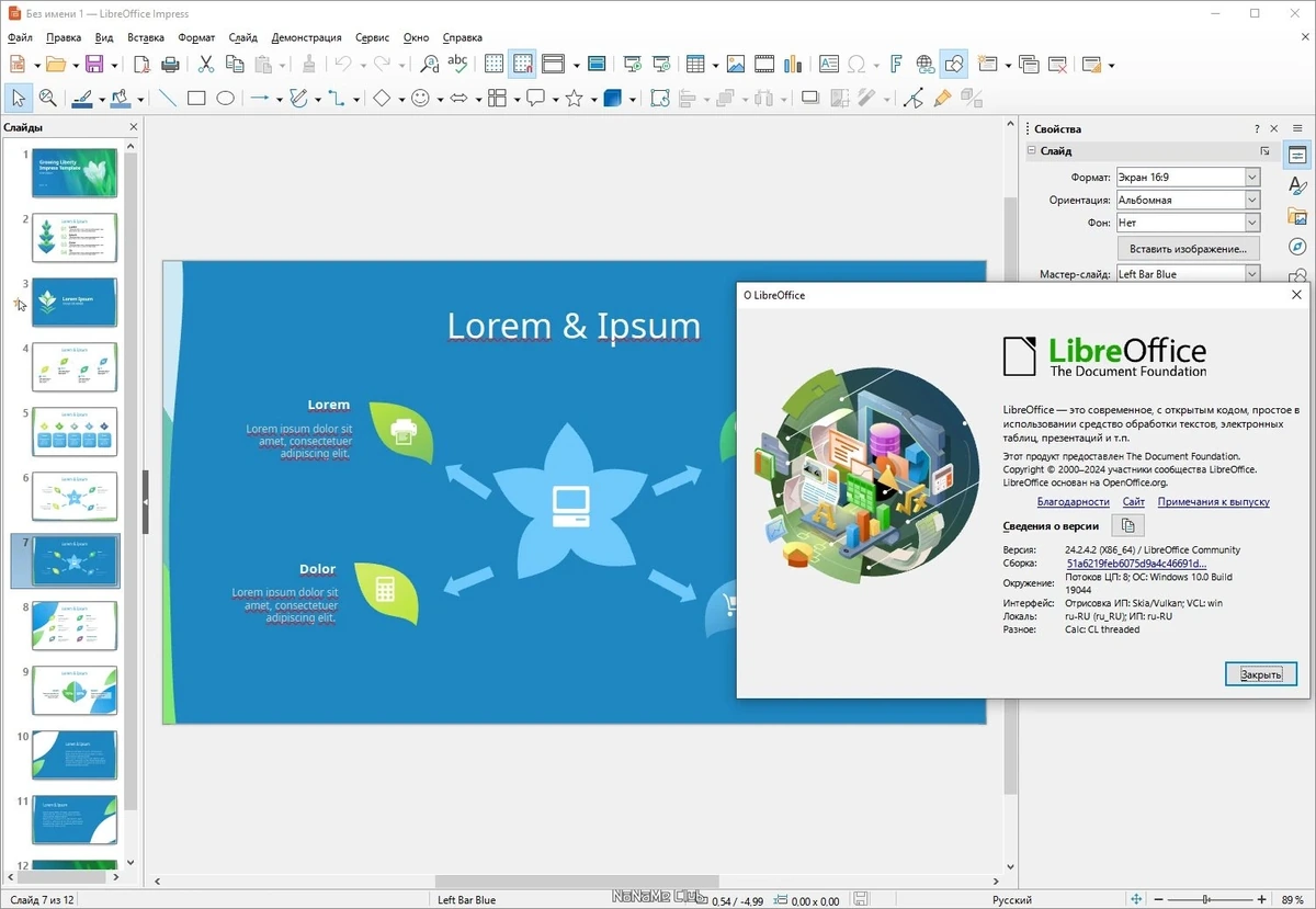 LibreOffice 24.2.4.2 Final — изображение 2