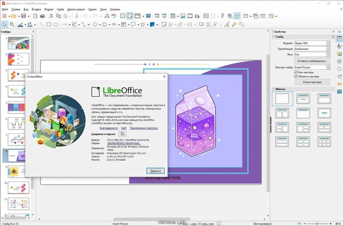 LibreOffice русская версия 7.6.5.2 Final — изображение 2