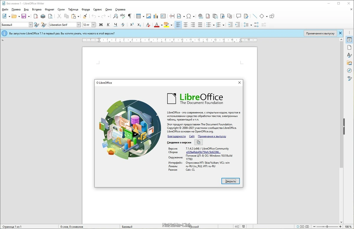 LibreOffice 7.1.4.2 Final — изображение 2