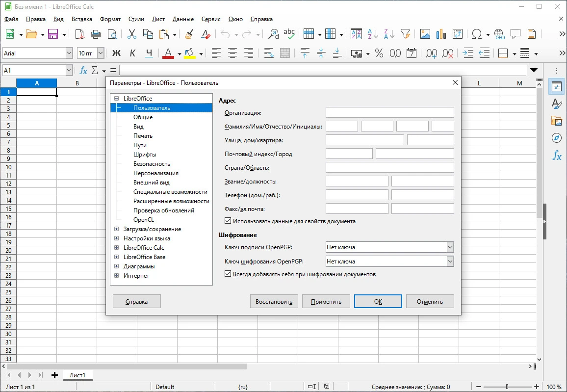LibreOffice 7.1.4.2 Stable Portable by PortableApps — изображение 2