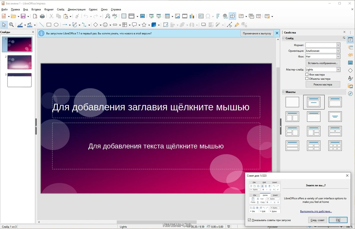 LibreOffice 7.1.5.2 Final — изображение 2
