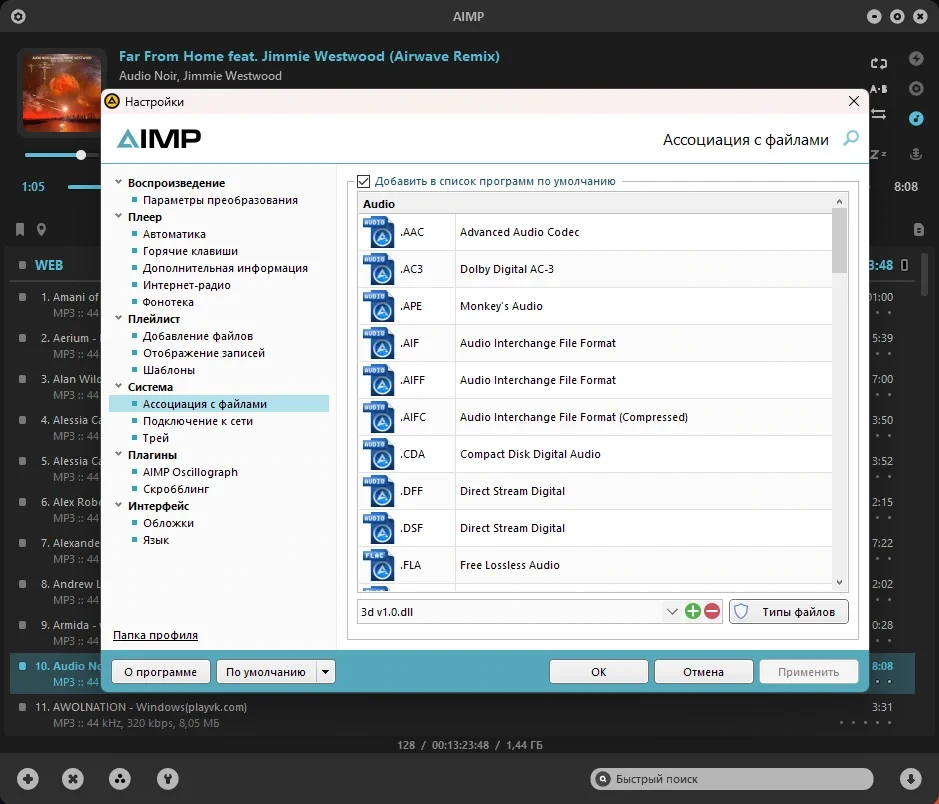 AIMP с улучшенным звуком 5.11 Build 2427 RePack (& Portable) by Dodakaedr — изображение 2