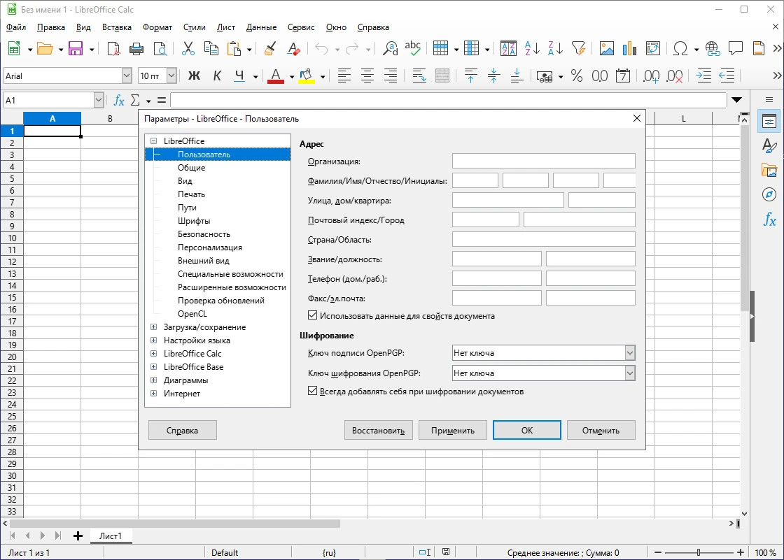 LibreOffice 7.2.0.4 Stable Portable by PortableApps — изображение 2