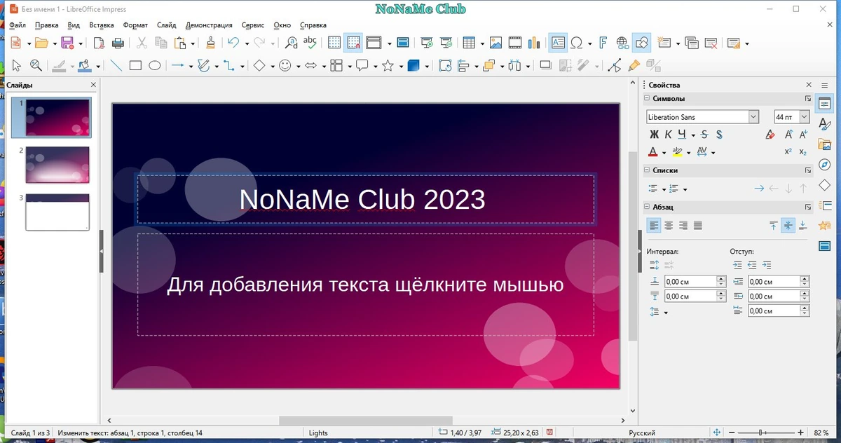 LibreOffice 7.5.5.2 Final — изображение 2