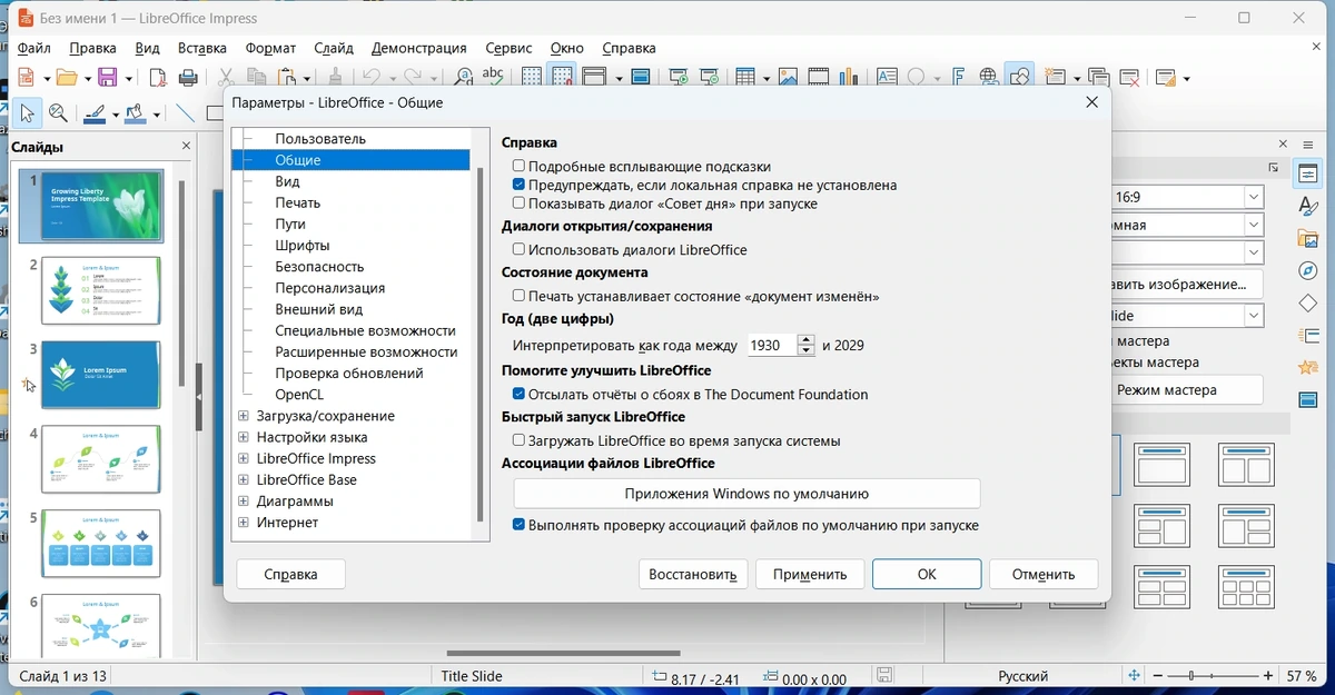 LibreOffice 7.6.7.2 Final — изображение 2