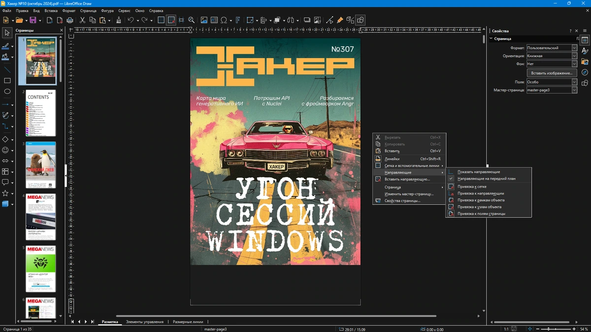 LibreOffice обработка документов 25.2.2.2 — изображение 2