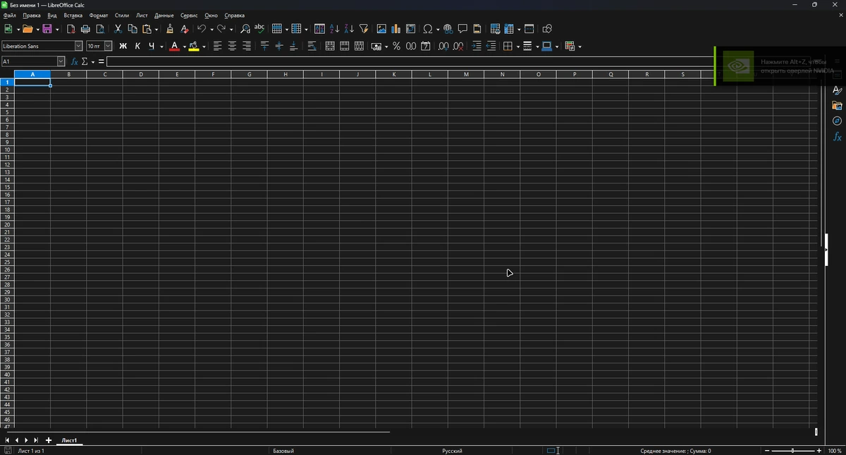 LibreOffice 25.2.4.3 — изображение 2