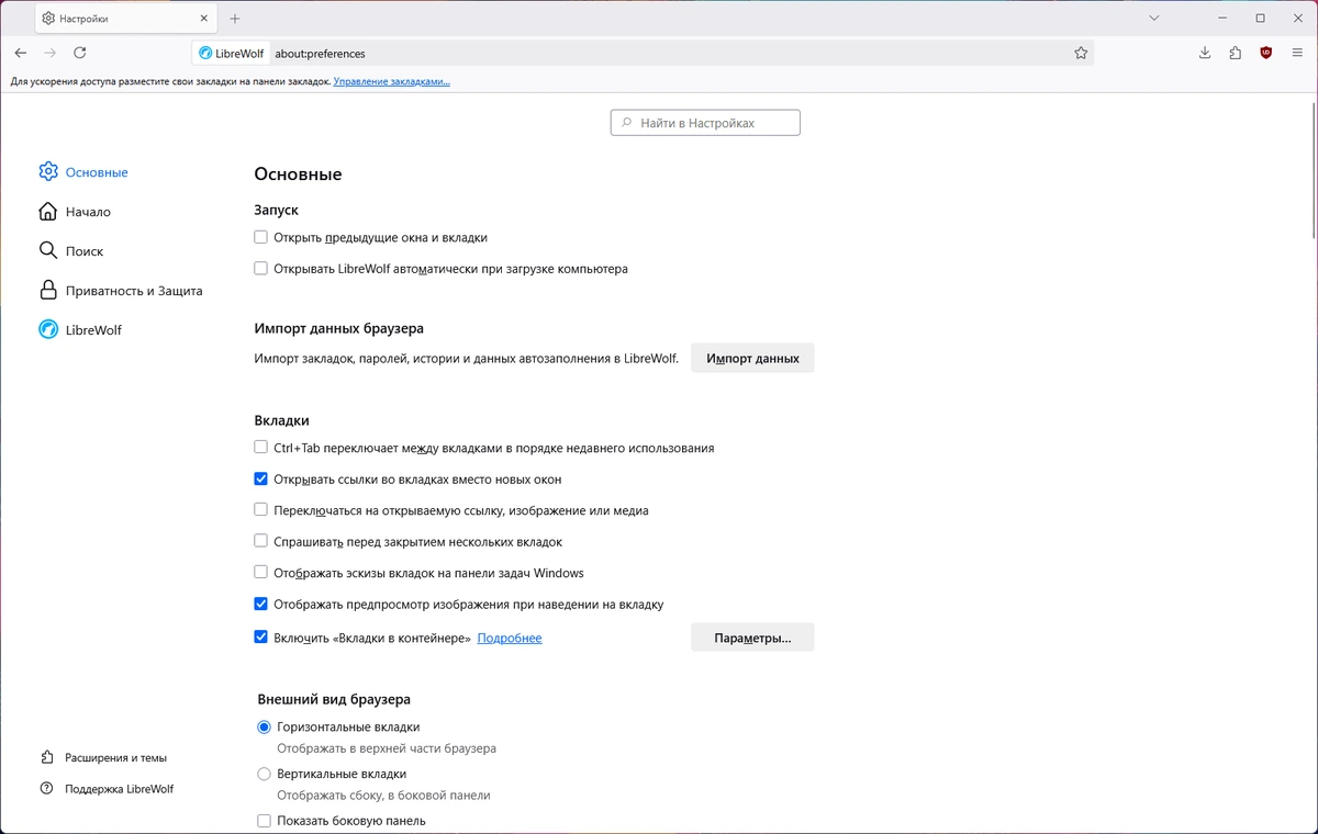 LibreWolf 144.0-1 + Portable — изображение 2