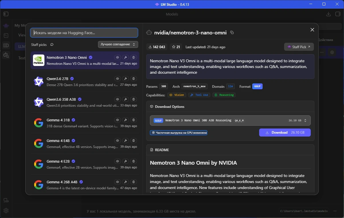 LM Studio 0.4.13 Build 1 — изображение 2