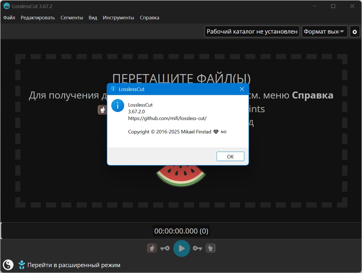 LosslessCut 3.67.2 Standalone — изображение 2