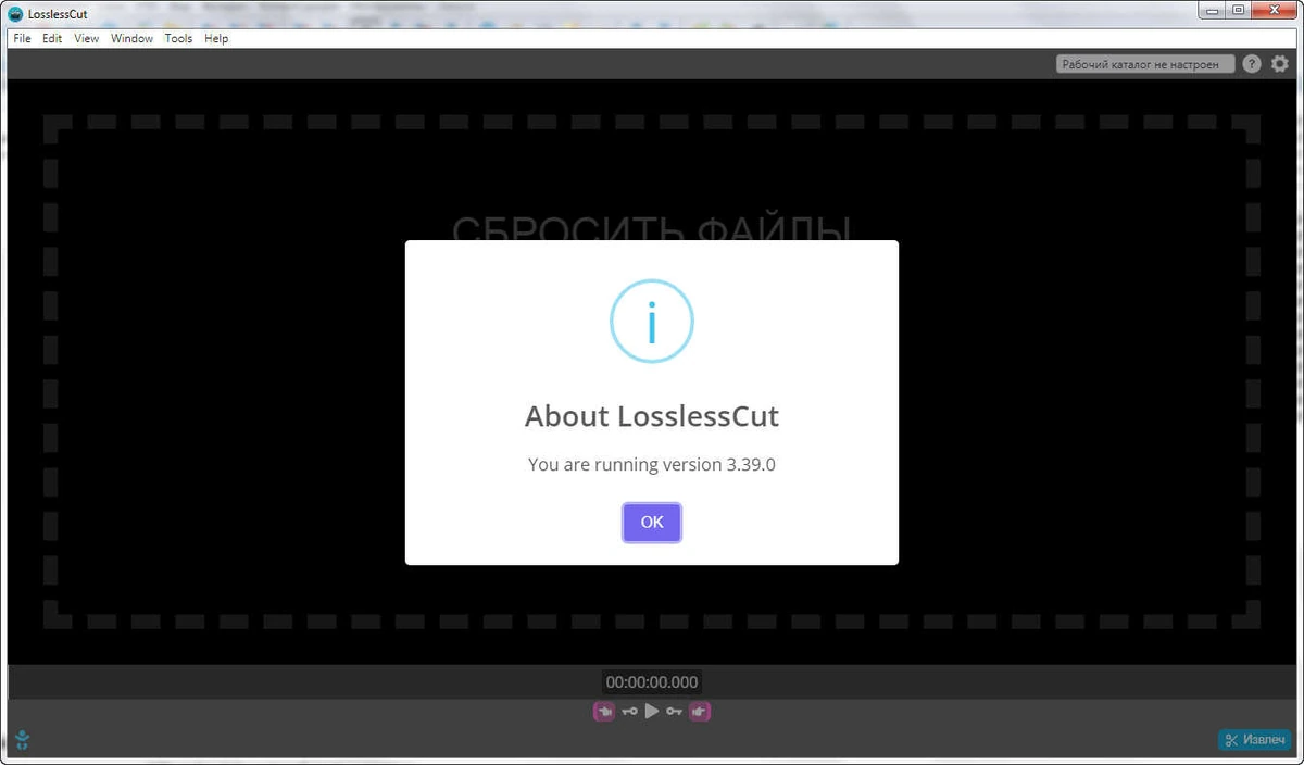 LosslessCut 3.39.0 + Portable — изображение 2