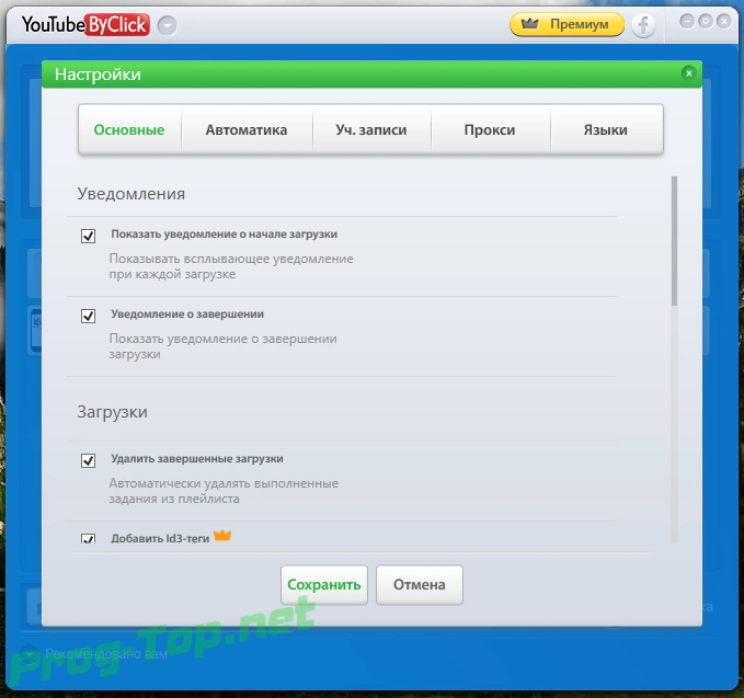 Лучший загрузчик видео - YouTube By Click Premium 2.2.141 RePack (& Portable) by Dodakaedr — изображение 2