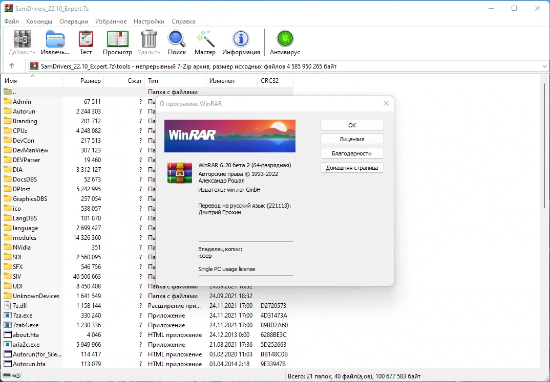 Лучший архиватор - WinRAR 6.20 Beta 2 — изображение 2