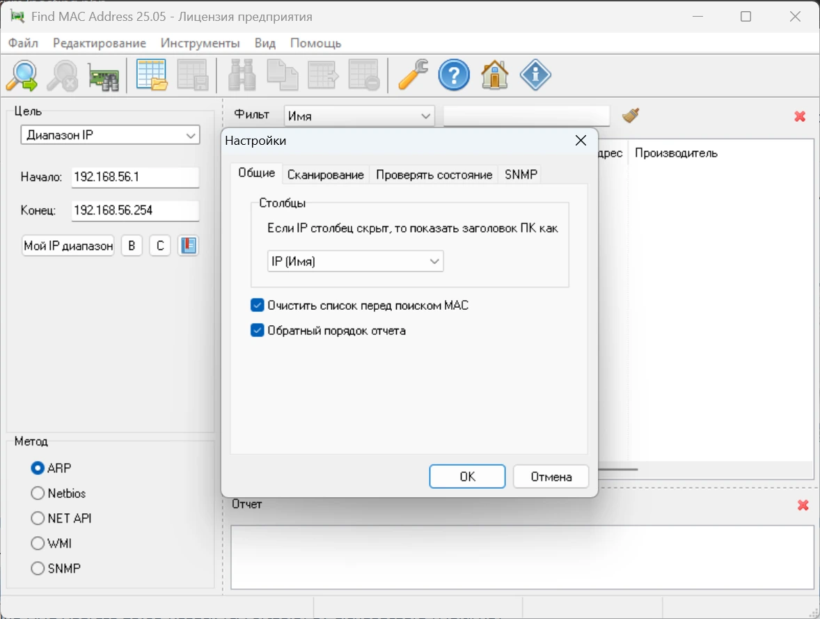 MAC-адрес локального ПК Find MAC Address 25.05 by elchupacabra — изображение 2