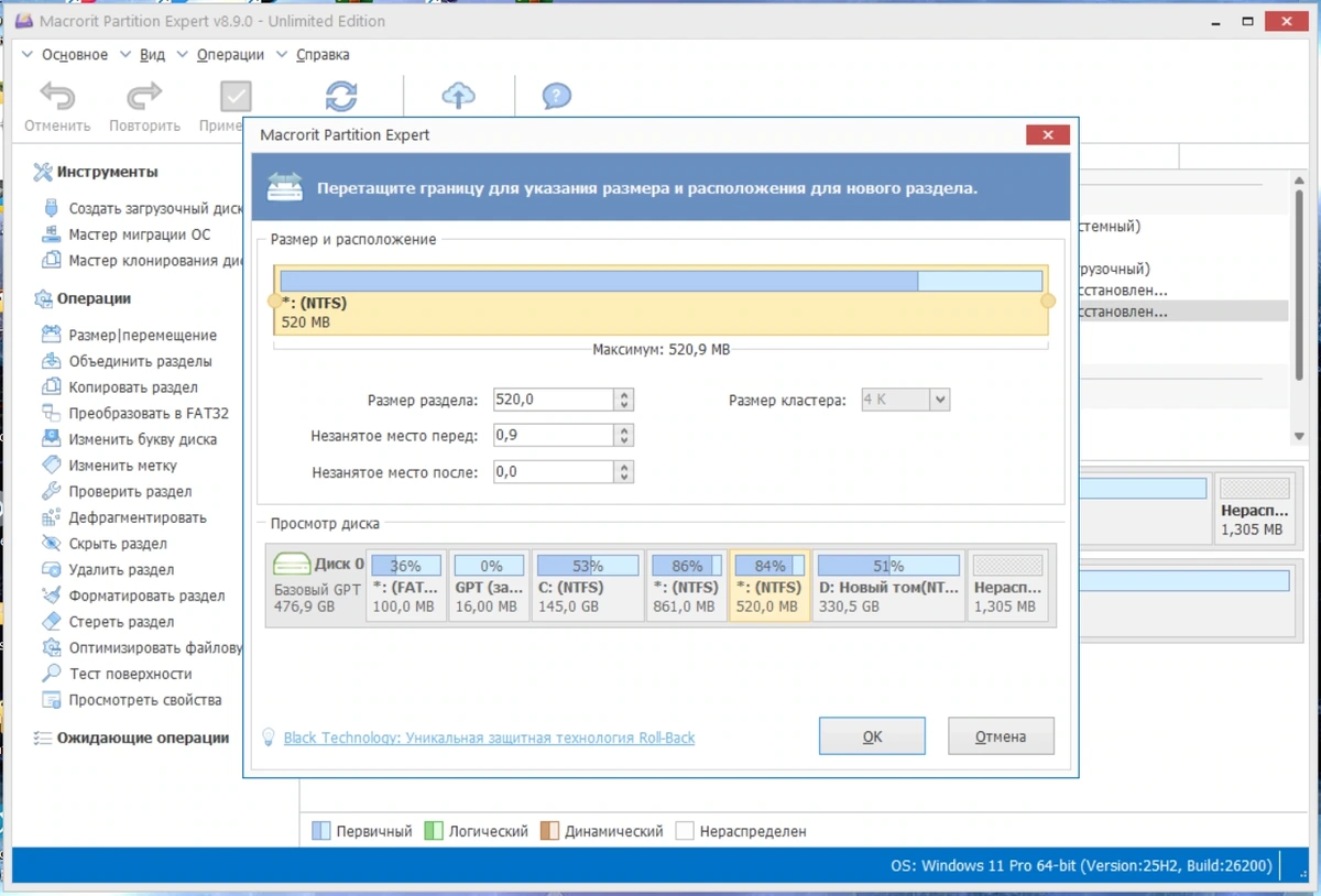 Macrorit Partition Expert 8.9.0 Unlimited Edition by elchupacabra — изображение 2