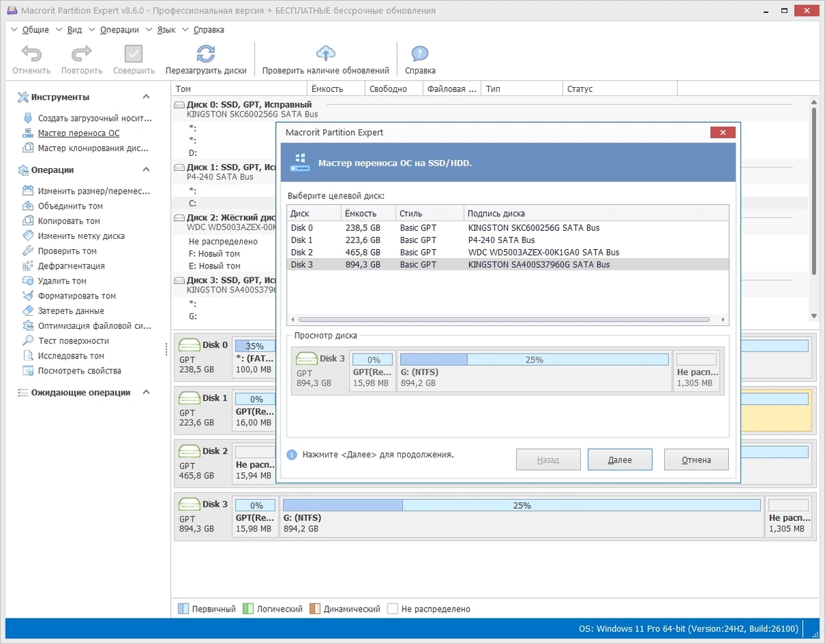Контроль жесткого диска Macrorit Partition Expert 8.6.0 Unlimited Edition by elchupacabra — изображение 2