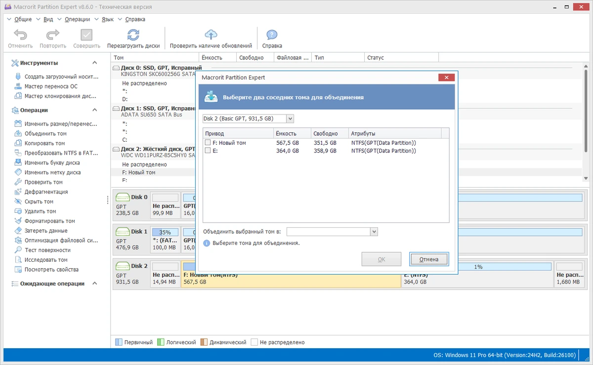 Macrorit Partition Expert 8.6.0 Technician Edition by KpoJIuK — изображение 2