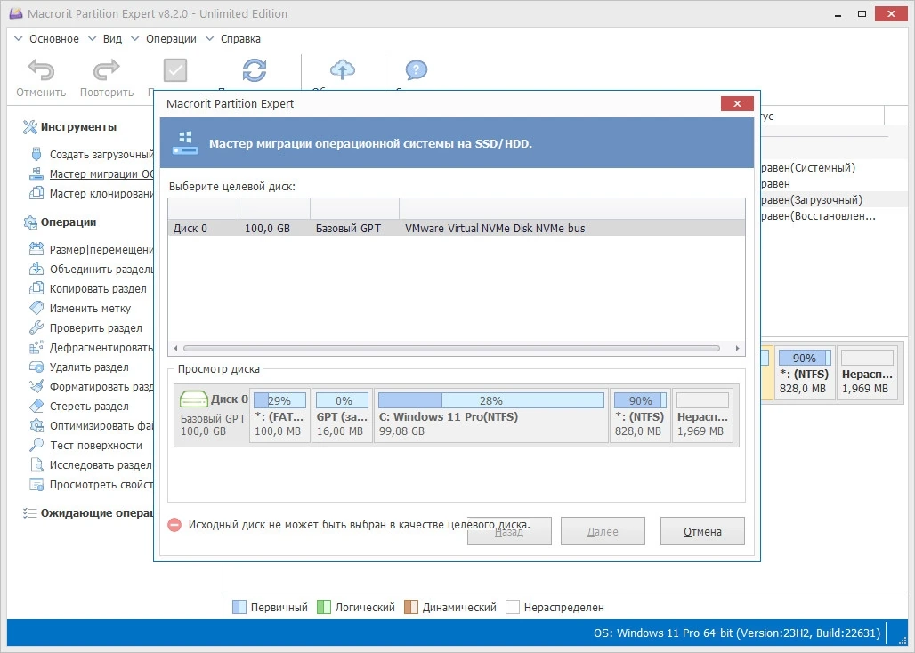 Macrorit Partition Expert 8.2.0 Unlimited Edition Полная + Портативная версии by elchupacabra — изображение 2