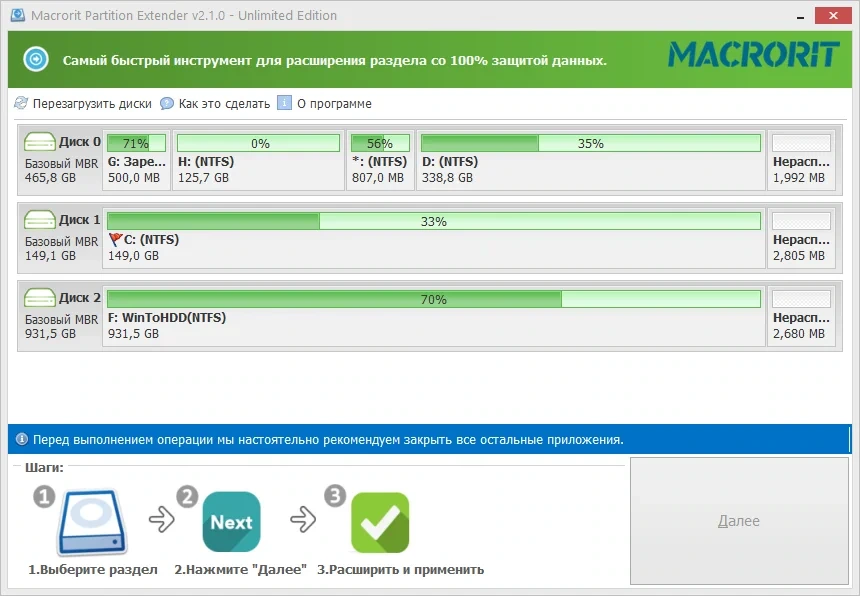 Macrorit Partition Extender 2.1.0 Unlimited Edition RePack (& Portable) by elchupacabra — изображение 2